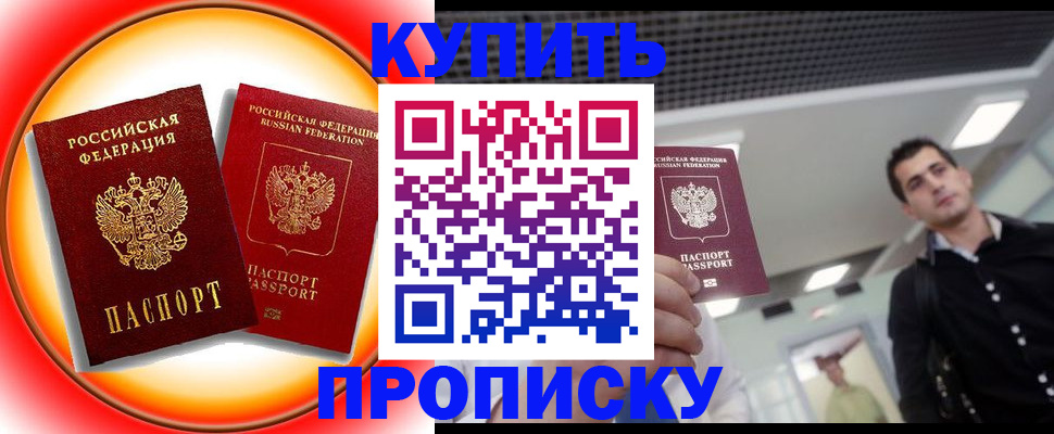 временная прописка в Крыму