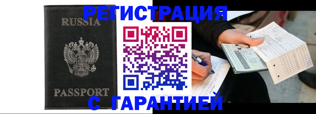 временная регистрация поиск в Крыму