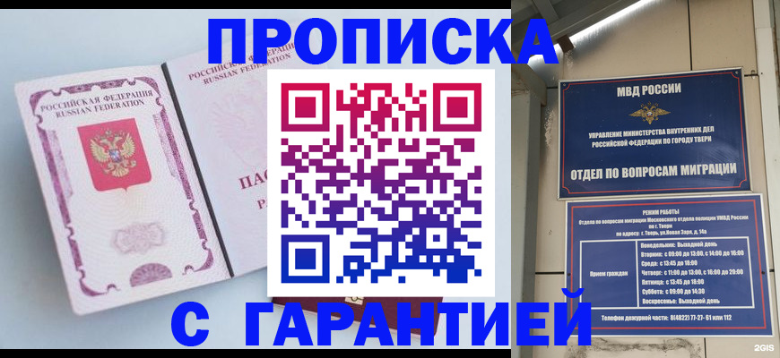 временная регистрация надежно в Крыму
