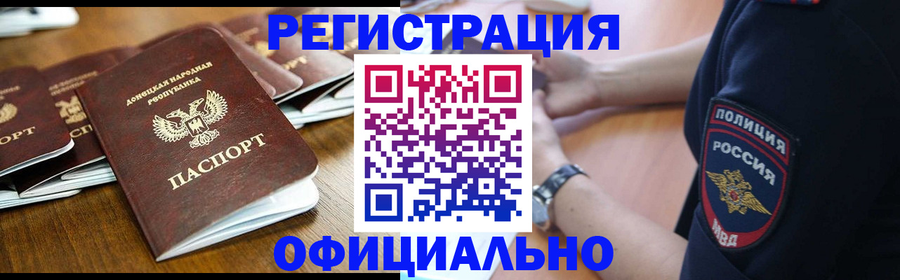 прописка паспорт в Крыму